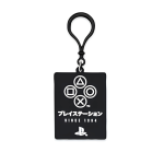 PlayStation Rubber Keychain